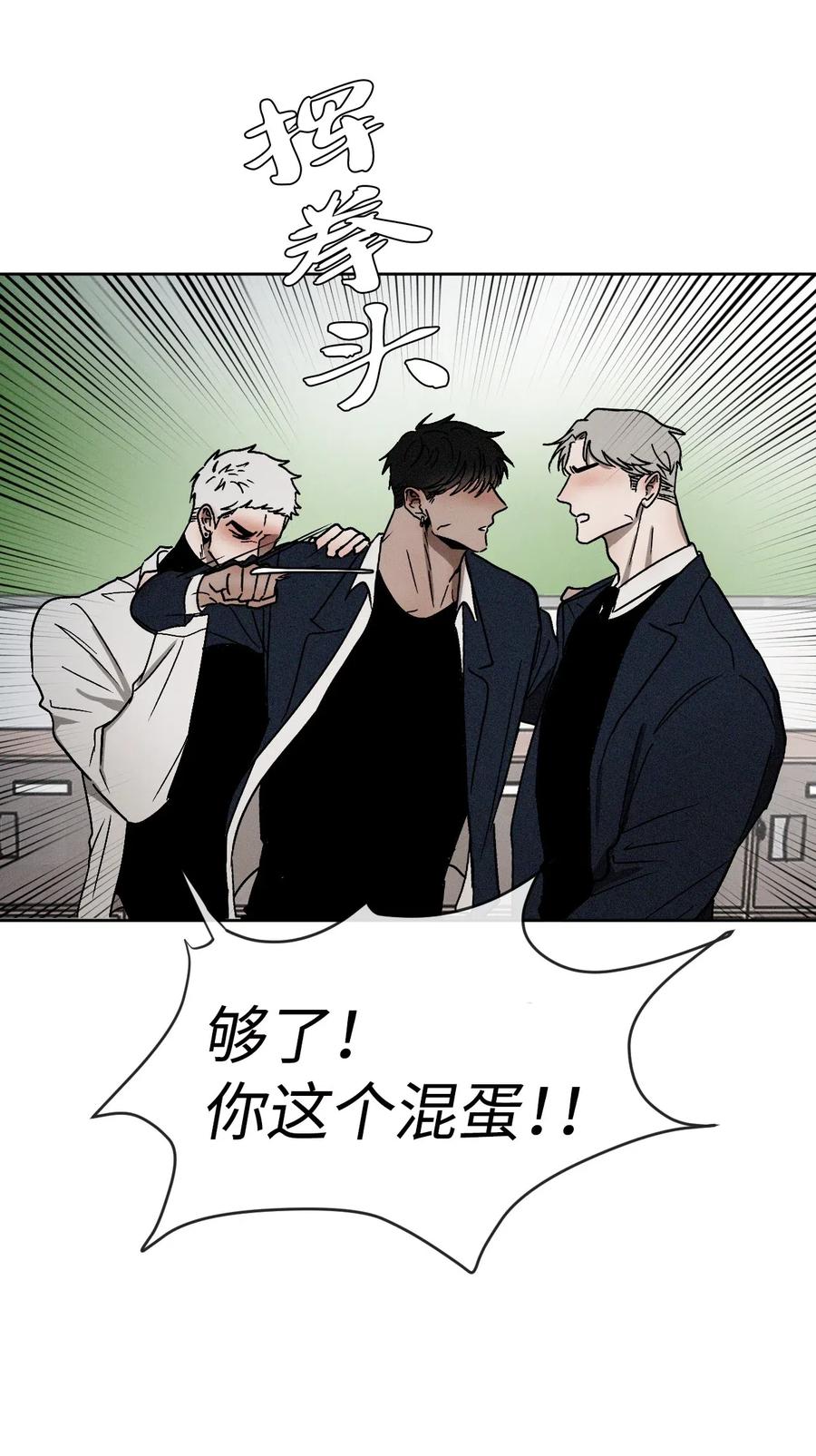 《复读生》08 发生正面冲突 第21页