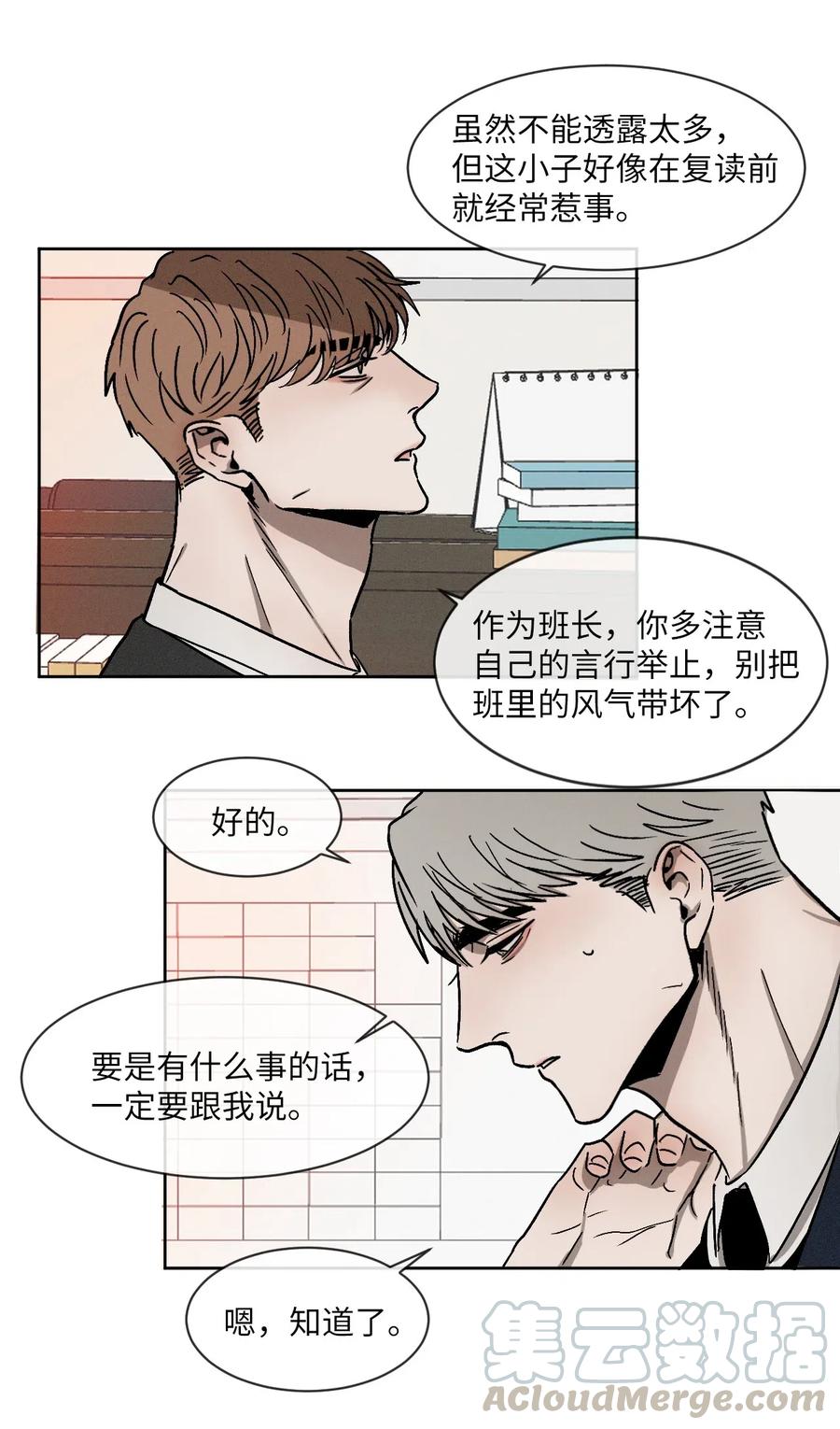 《复读生》08 发生正面冲突 第37页