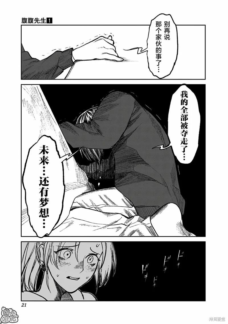 《腹腹教师》第01话 第20页