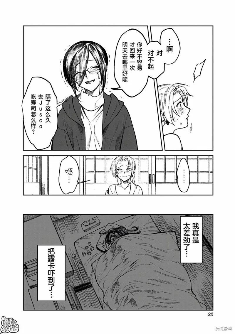 《腹腹教师》第01话 第21页