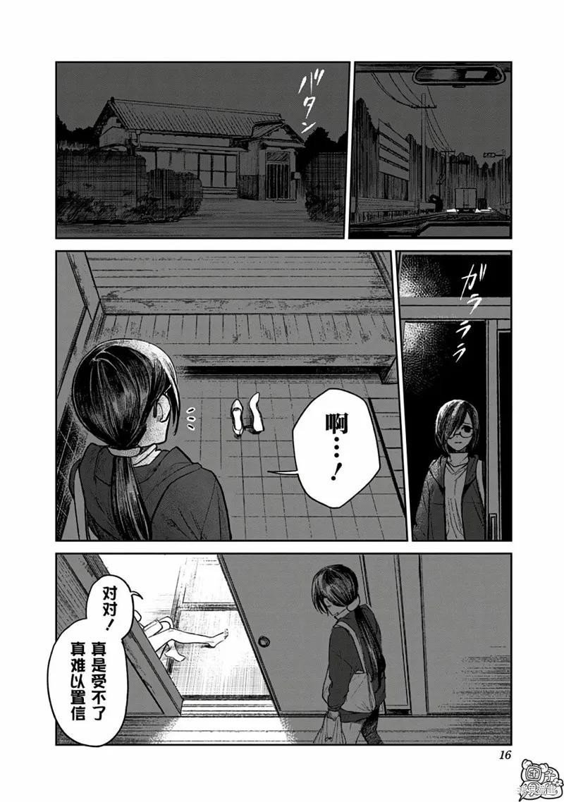 《腹腹教师》第01话 第15页