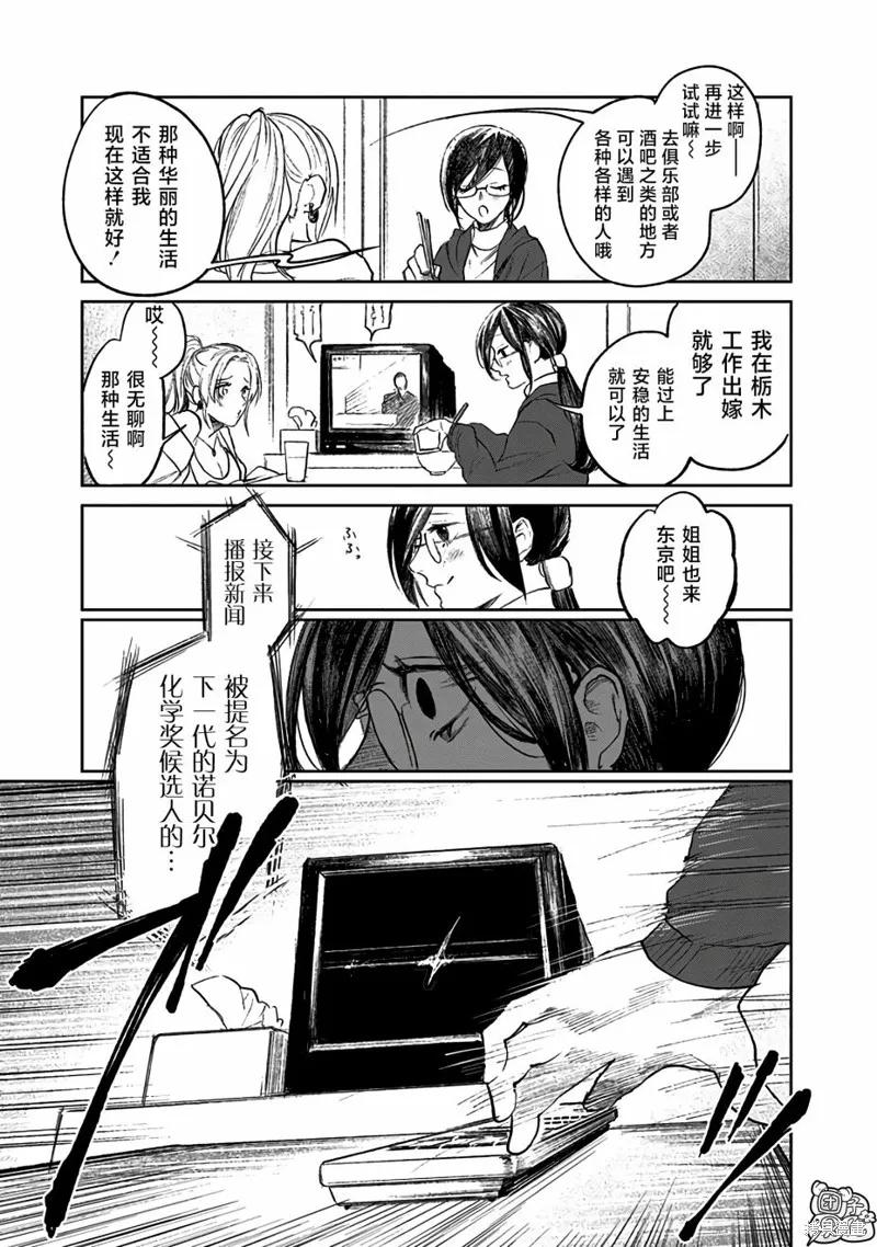 《腹腹教师》第01话 第18页