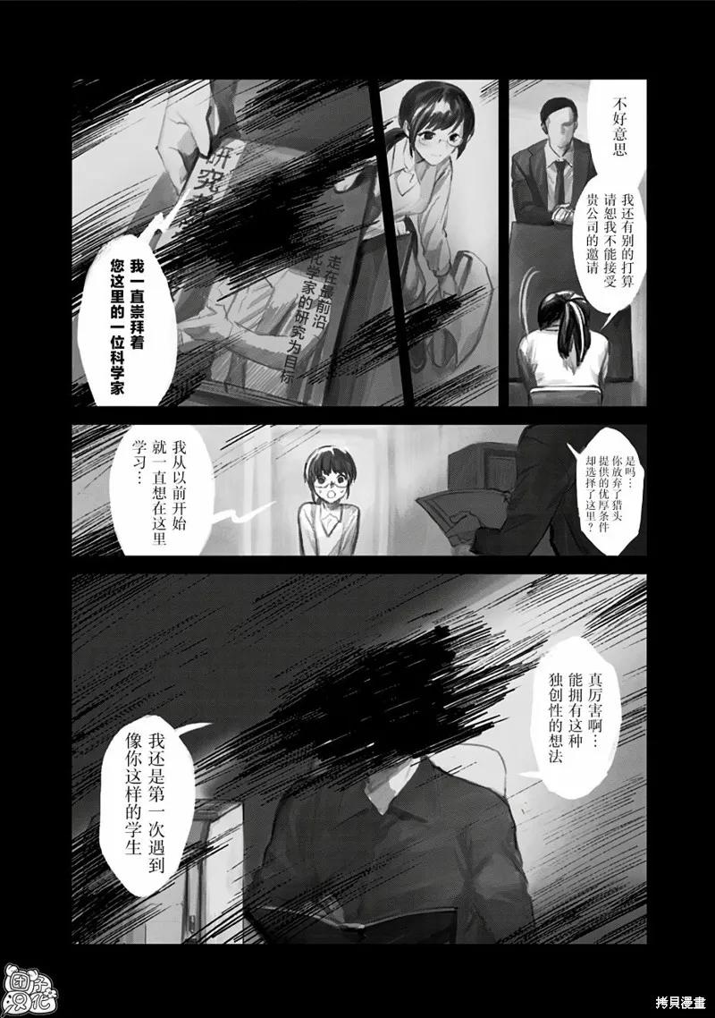 《腹腹教师》第01话 第23页
