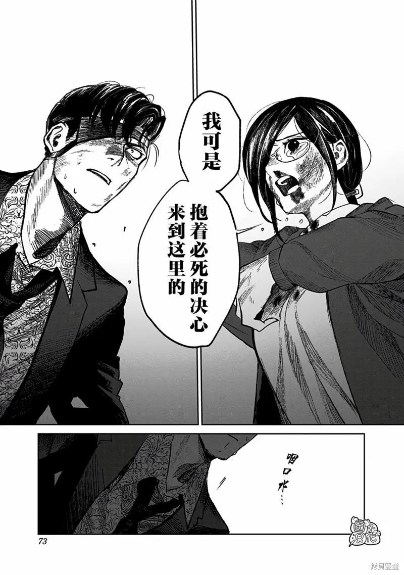 《腹腹教师》第01话 第71页