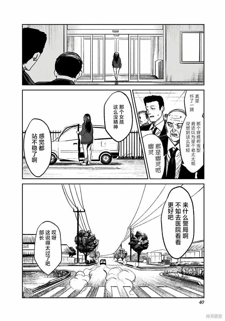 《腹腹教师》第01话 第39页