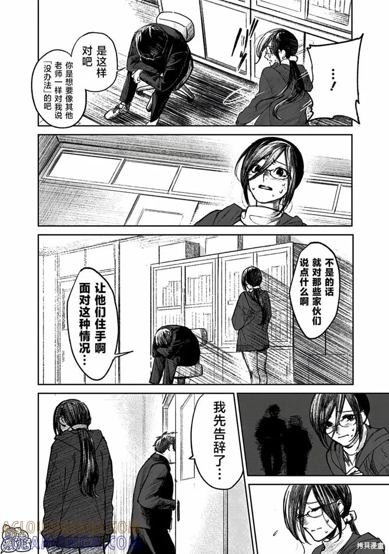 《腹腹教师》第01话 第13页