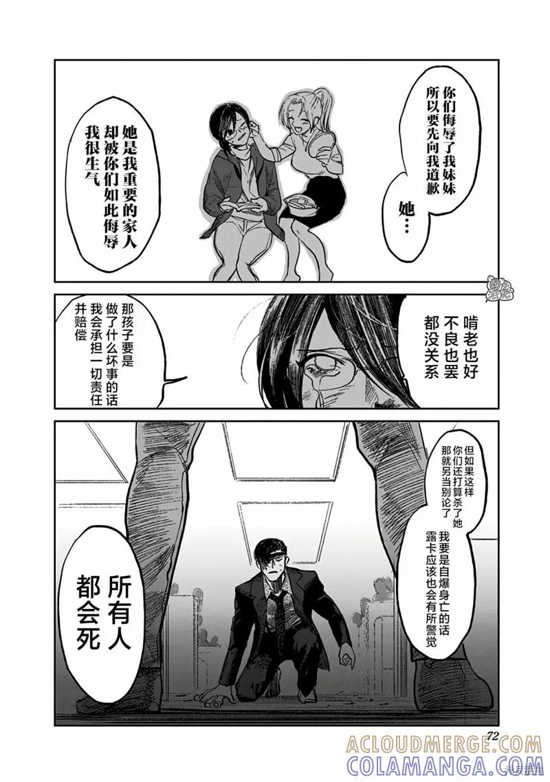 《腹腹教师》第01话 第70页