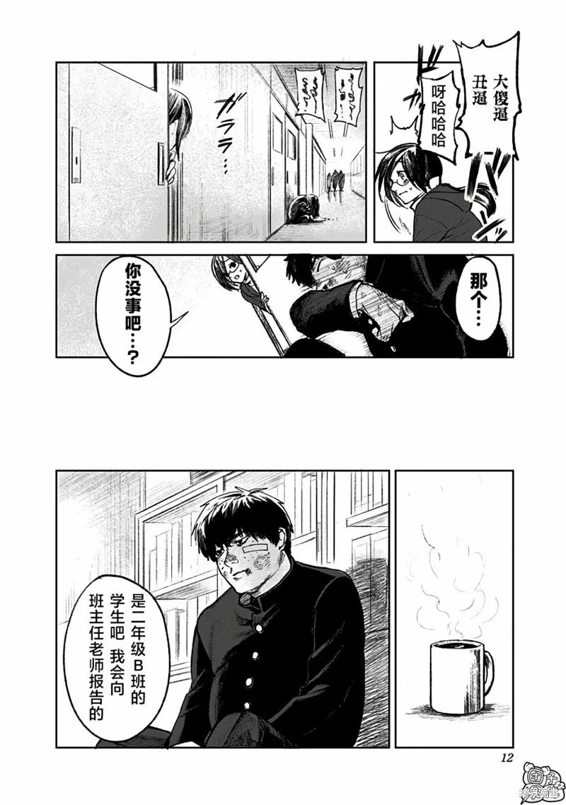 《腹腹教师》第01话 第11页