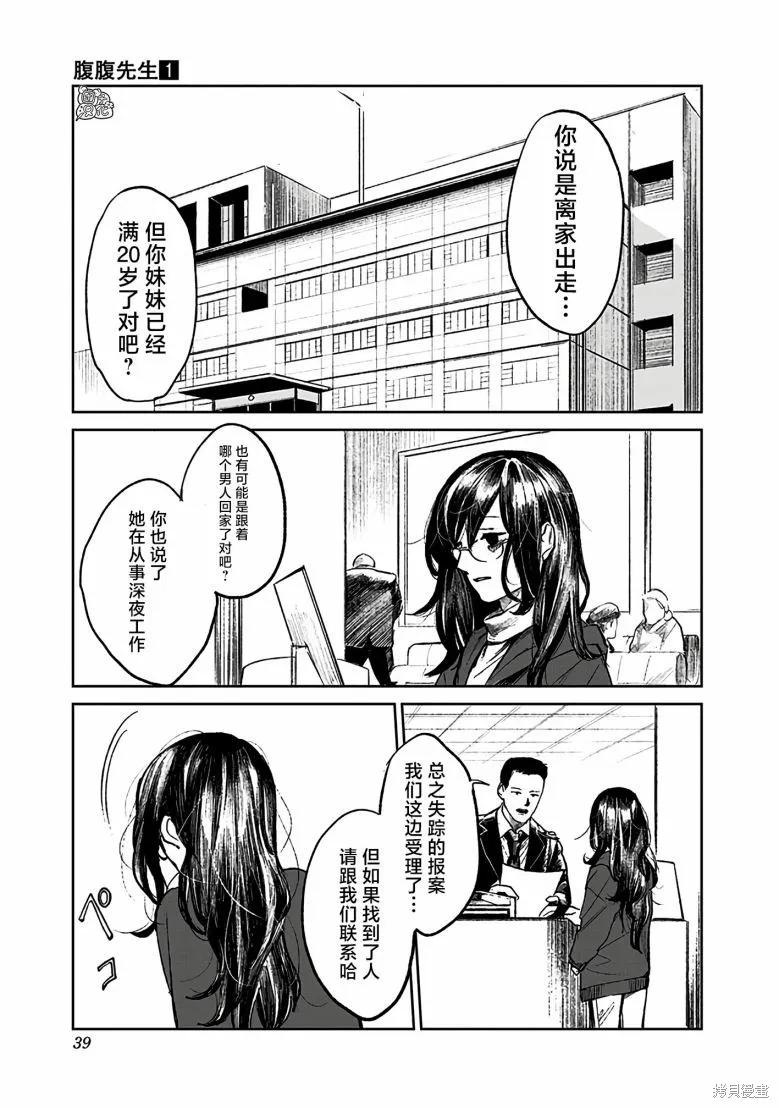 《腹腹教师》第01话 第38页