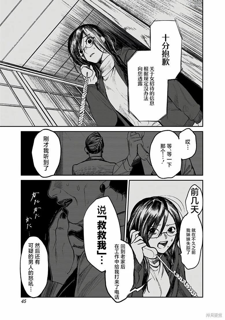 《腹腹教师》第01话 第44页