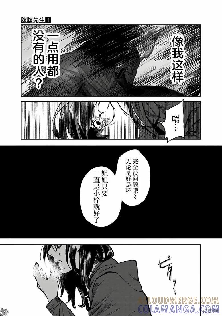 《腹腹教师》第01话 第46页