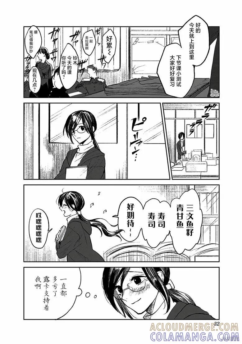 《腹腹教师》第01话 第31页