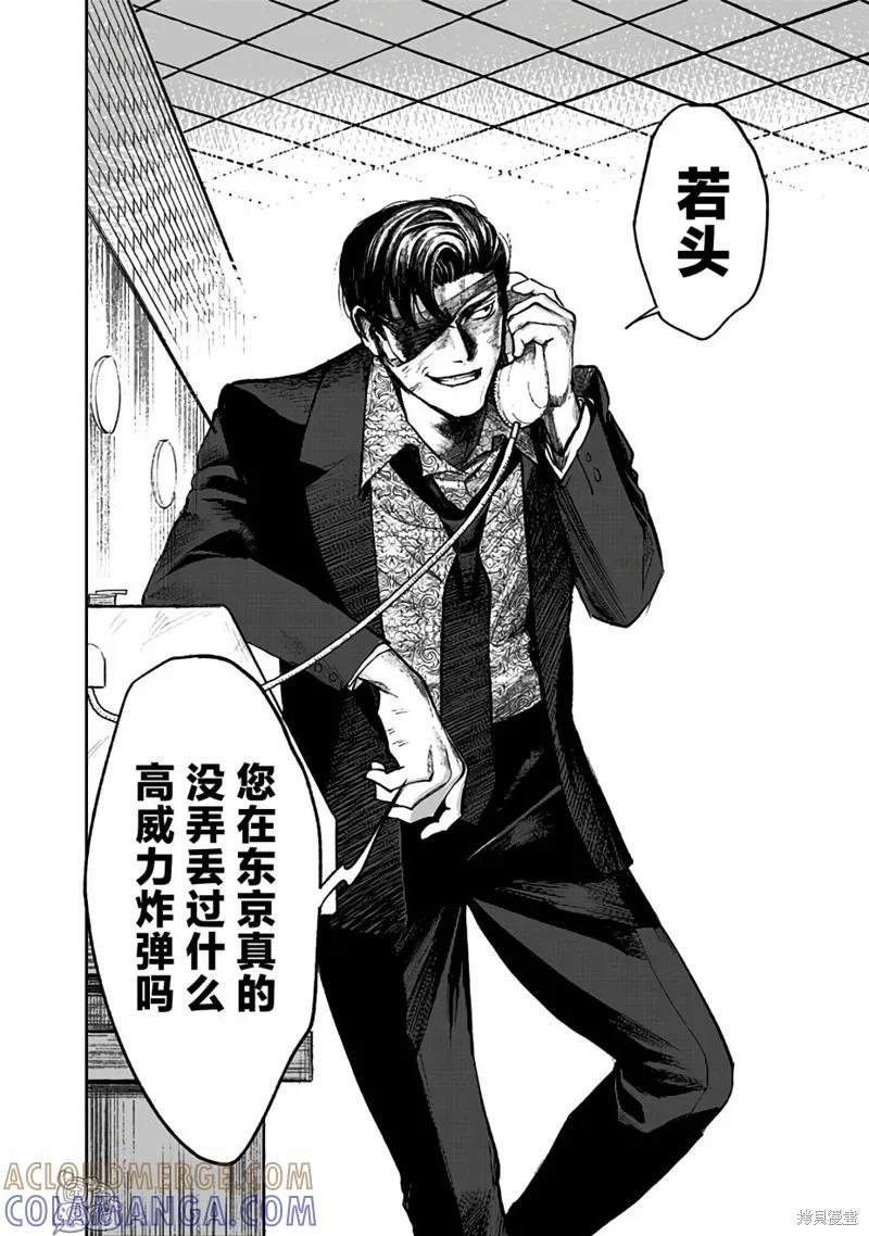 《腹腹教师》第01话 第76页