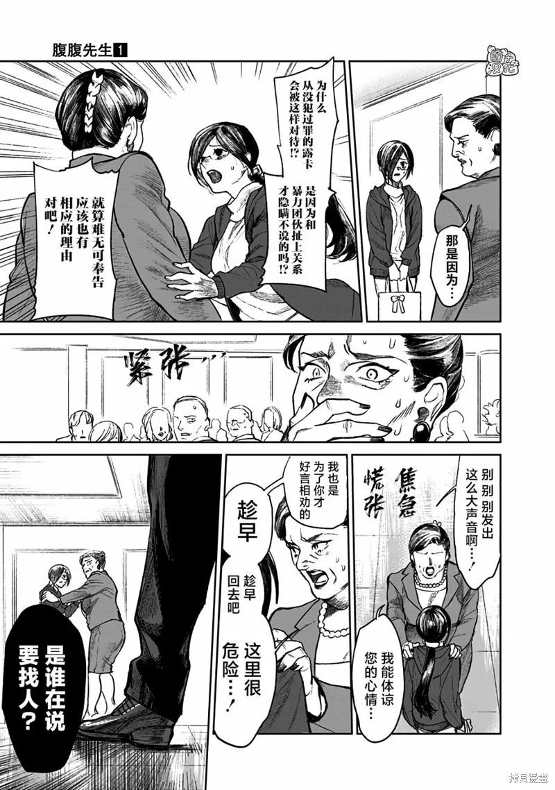 《腹腹教师》第01话 第56页