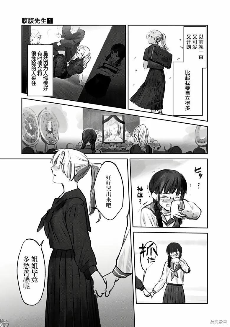 《腹腹教师》第01话 第32页
