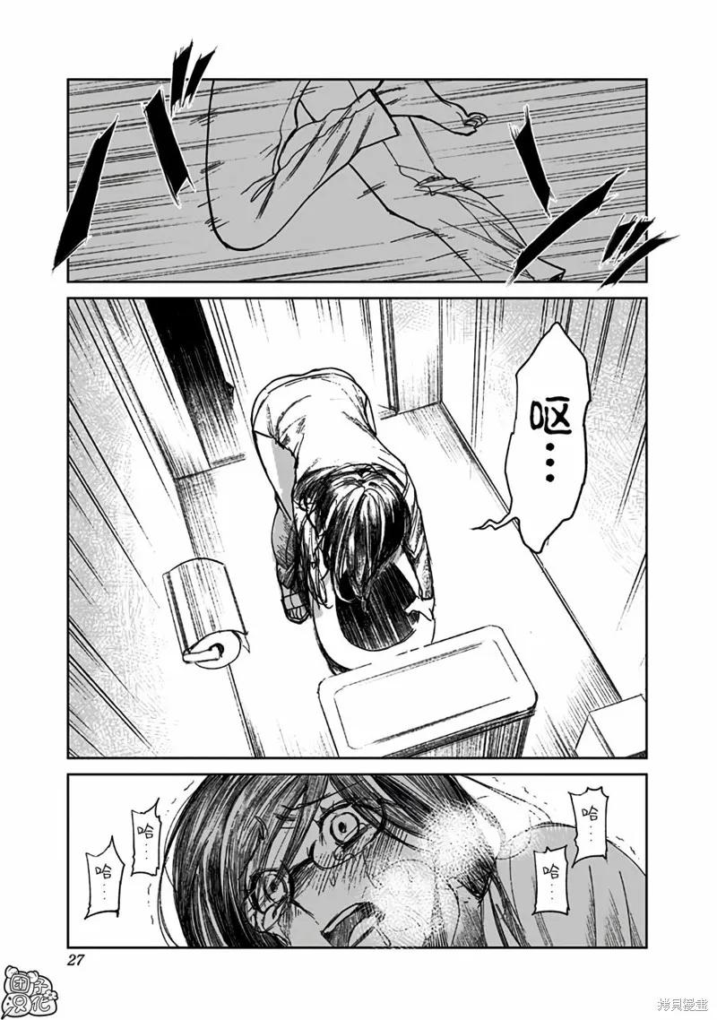 《腹腹教师》第01话 第26页
