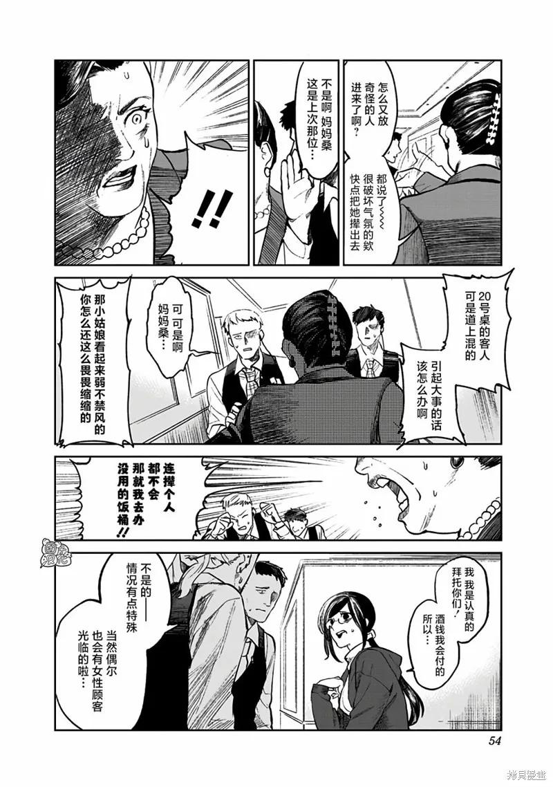 《腹腹教师》第01话 第53页
