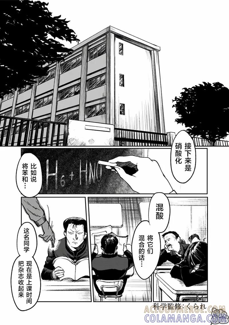 《腹腹教师》第01话 第4页