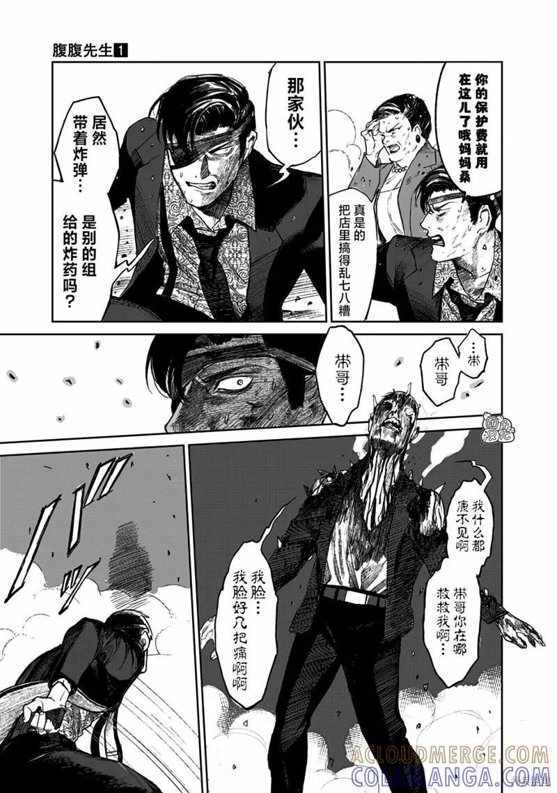 《腹腹教师》第01话 第67页