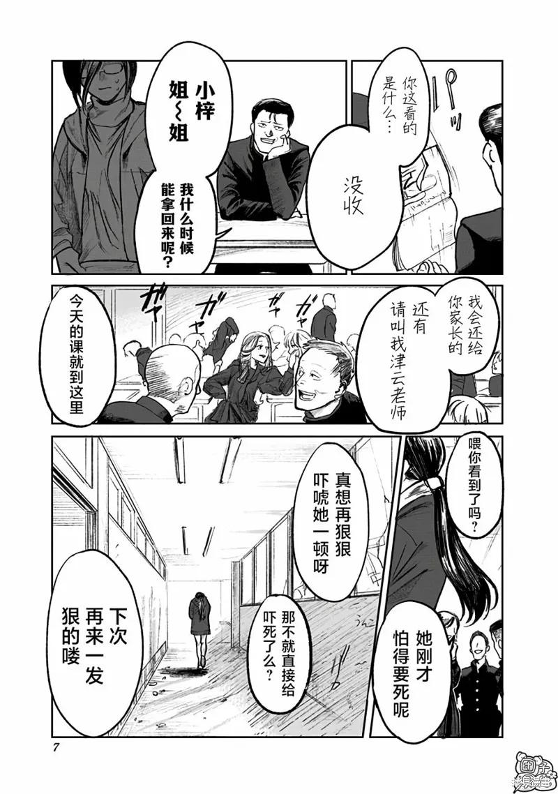 《腹腹教师》第01话 第6页