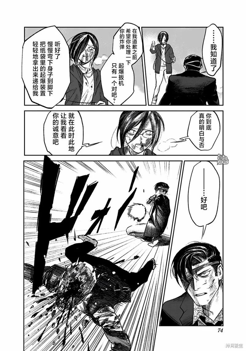 《腹腹教师》第01话 第72页