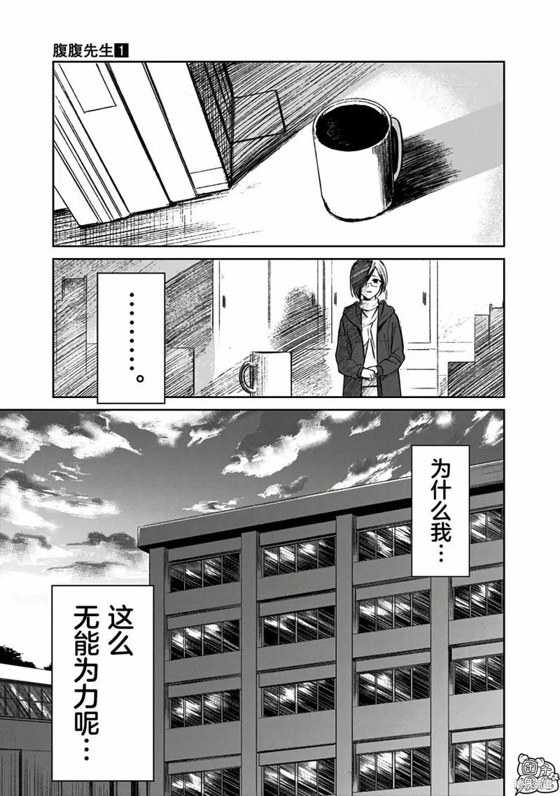 《腹腹教师》第01话 第14页