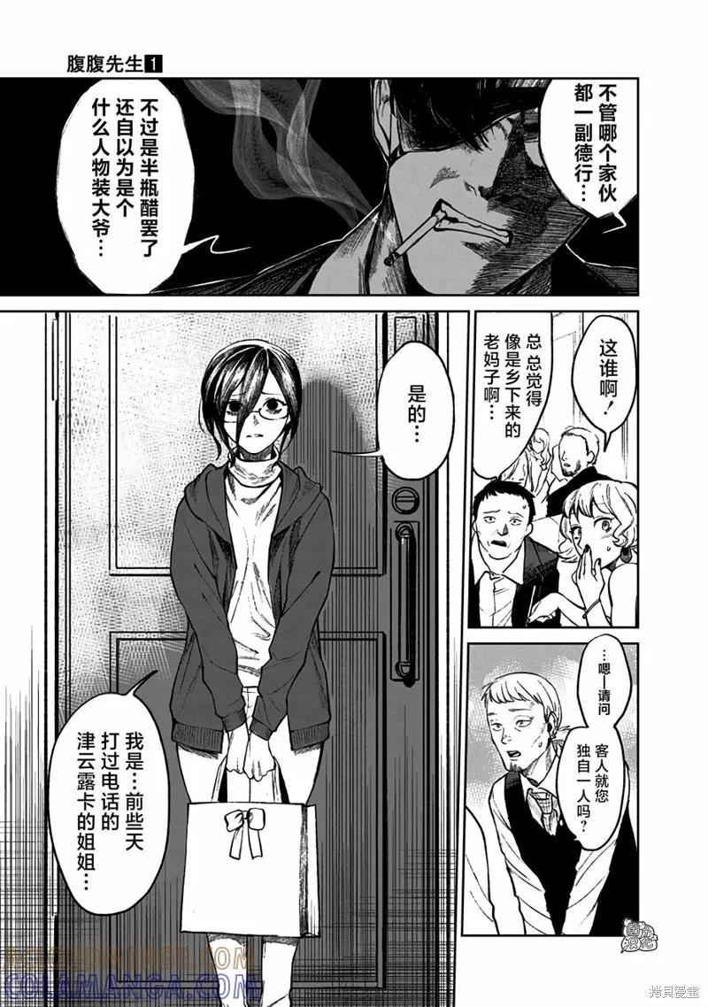 《腹腹教师》第01话 第52页