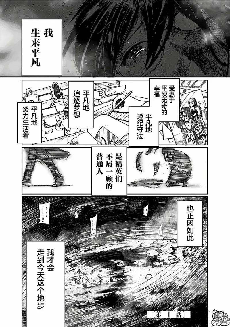 《腹腹教师》第01话 第2页