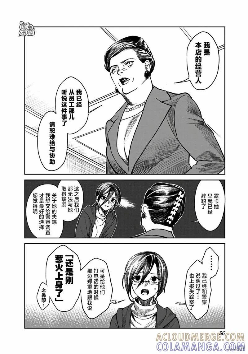 《腹腹教师》第01话 第55页