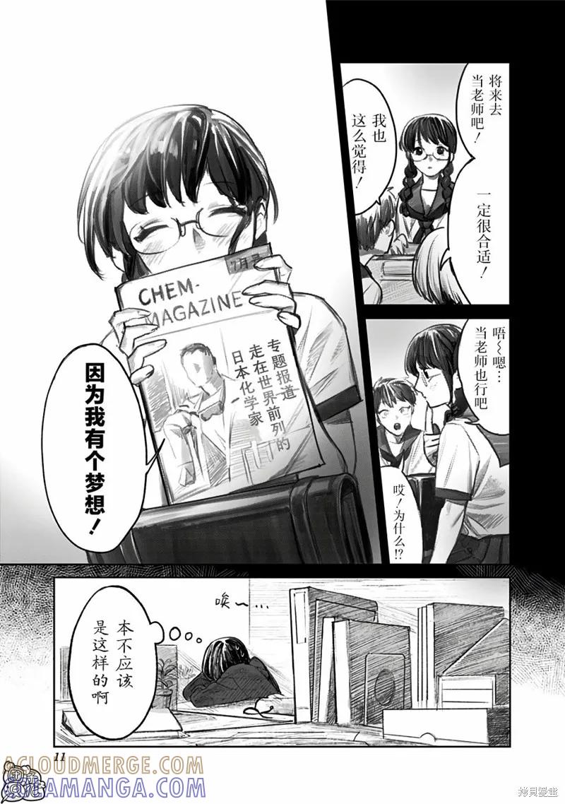 《腹腹教师》第01话 第10页