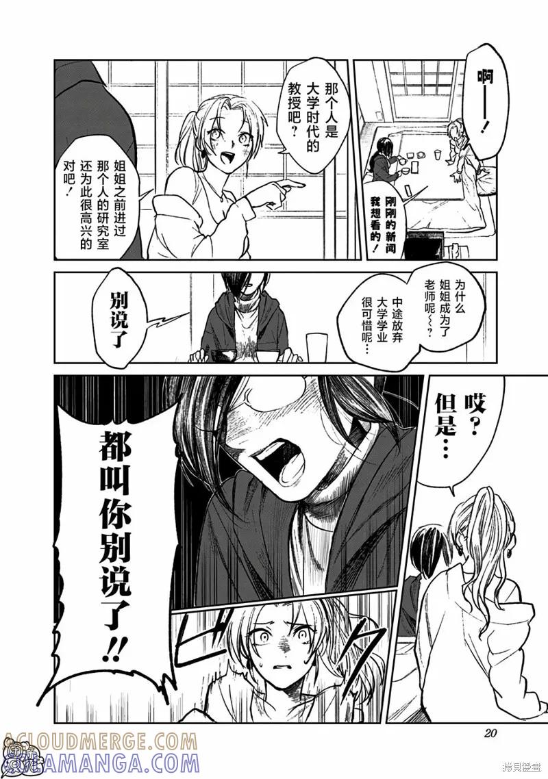 《腹腹教师》第01话 第19页