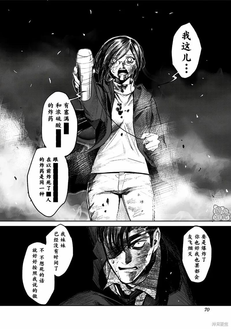 《腹腹教师》第01话 第68页
