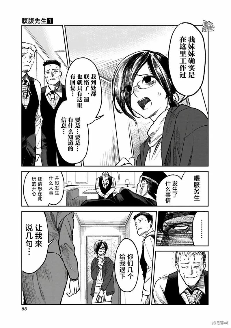 《腹腹教师》第01话 第54页
