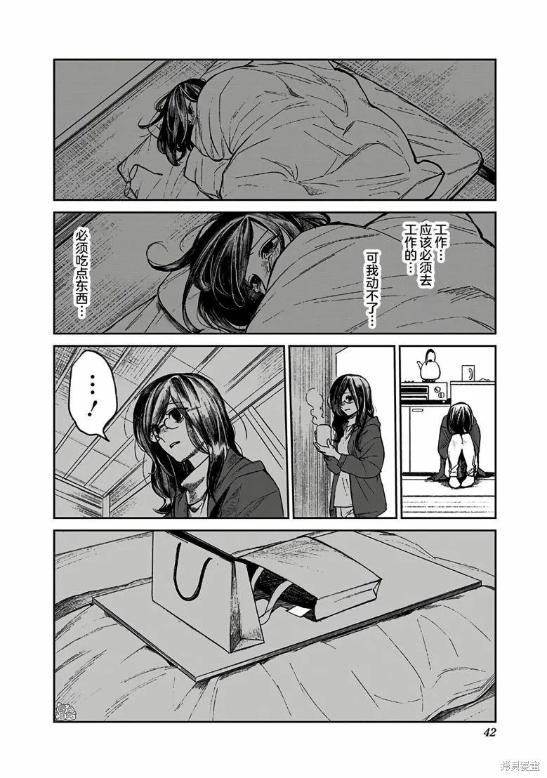 《腹腹教师》第01话 第41页