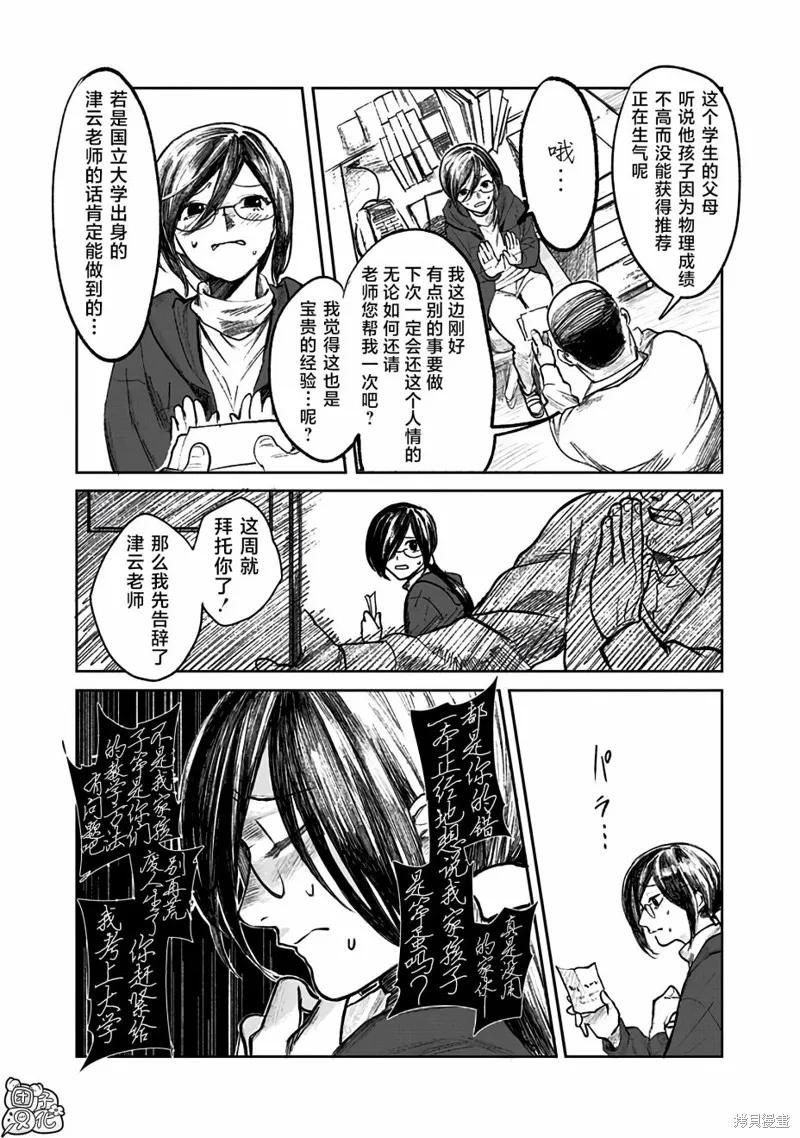 《腹腹教师》第01话 第8页