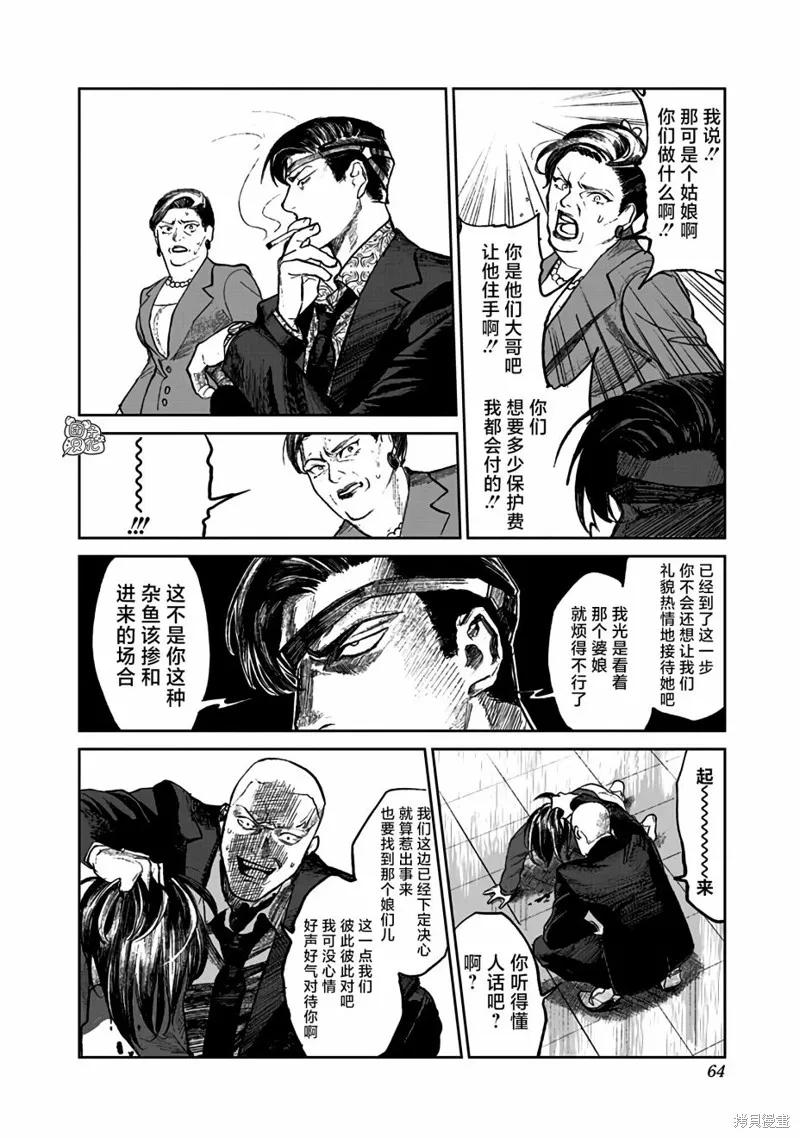 《腹腹教师》第01话 第63页