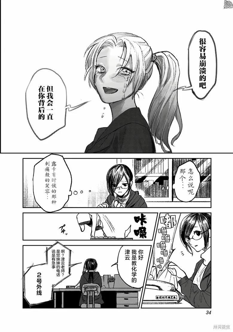《腹腹教师》第01话 第33页