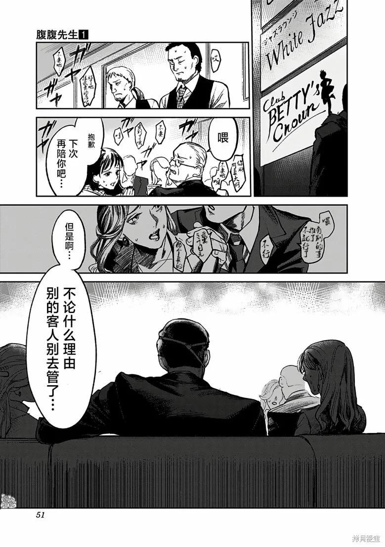 《腹腹教师》第01话 第50页