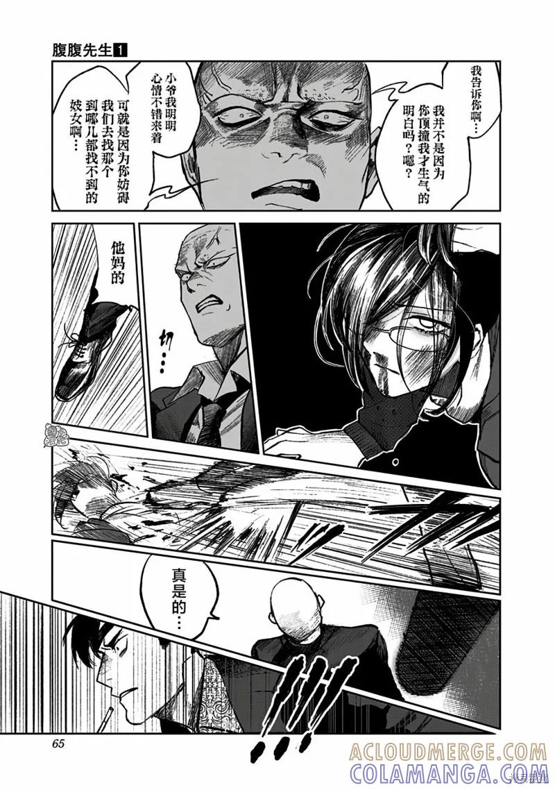 《腹腹教师》第01话 第64页