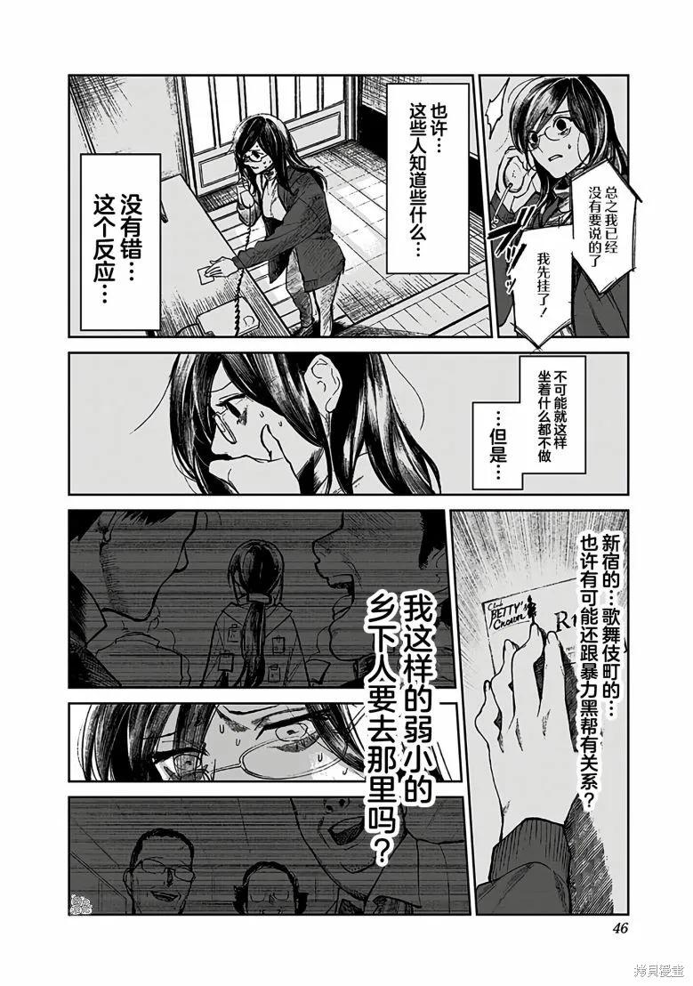 《腹腹教师》第01话 第45页
