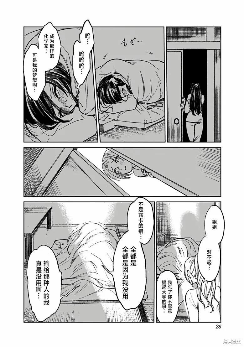 《腹腹教师》第01话 第27页
