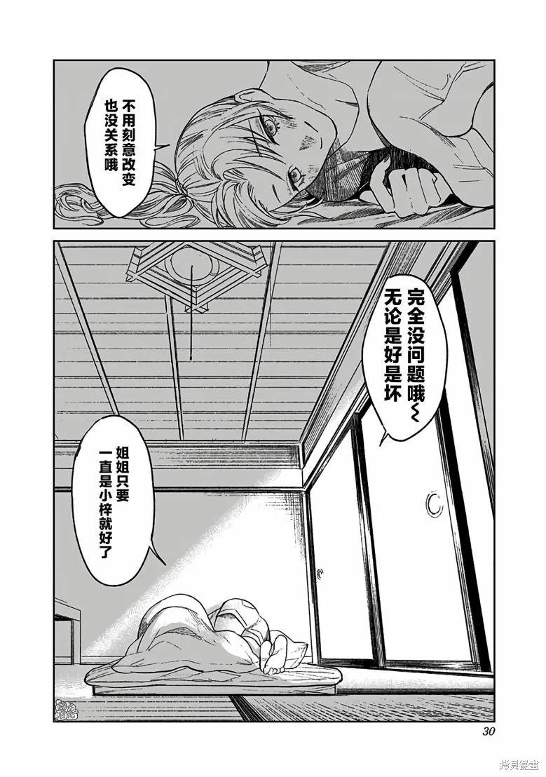 《腹腹教师》第01话 第29页