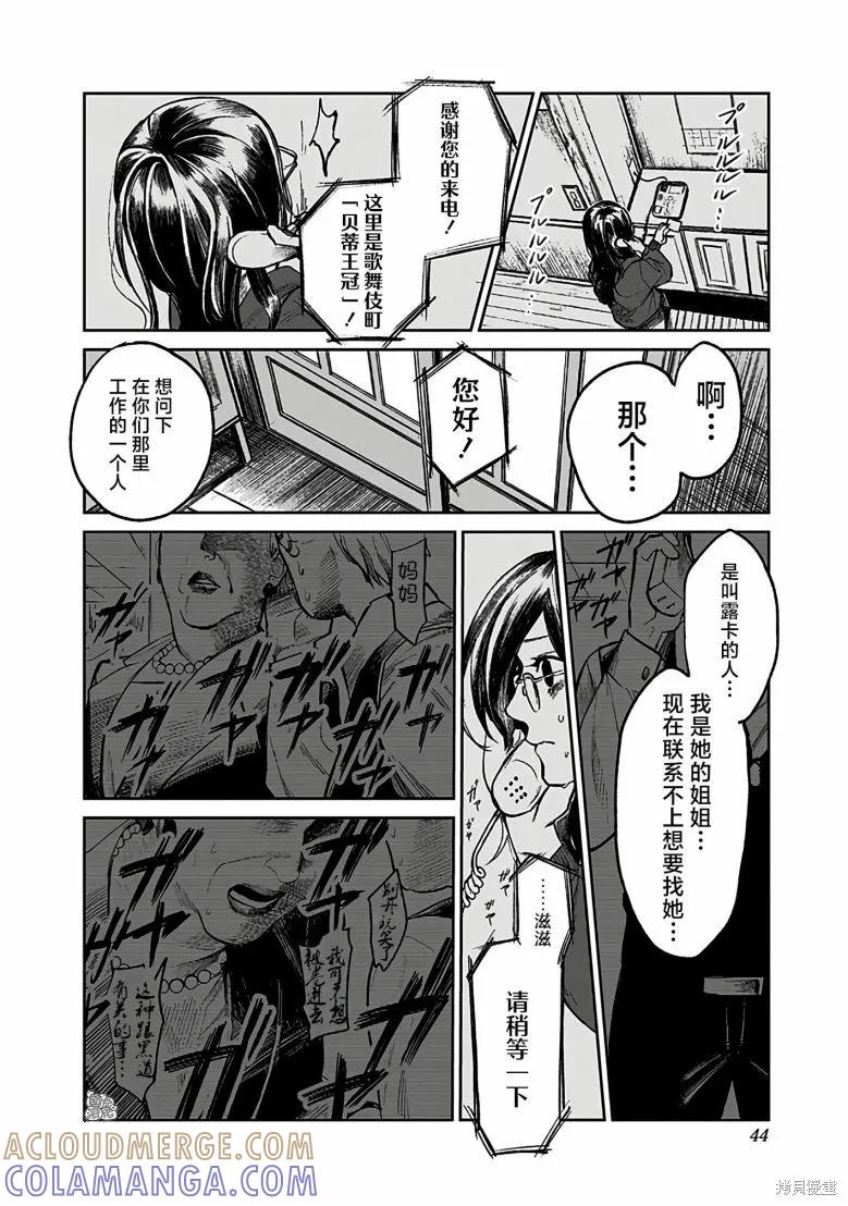 《腹腹教师》第01话 第43页