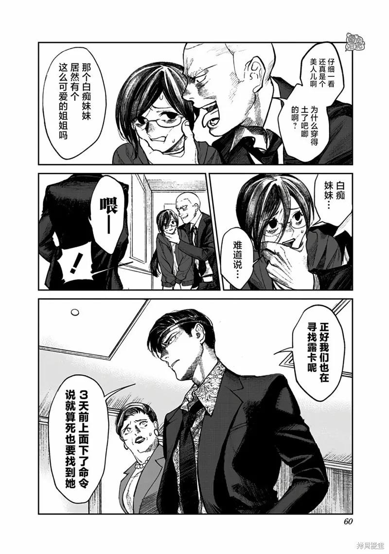《腹腹教师》第01话 第59页