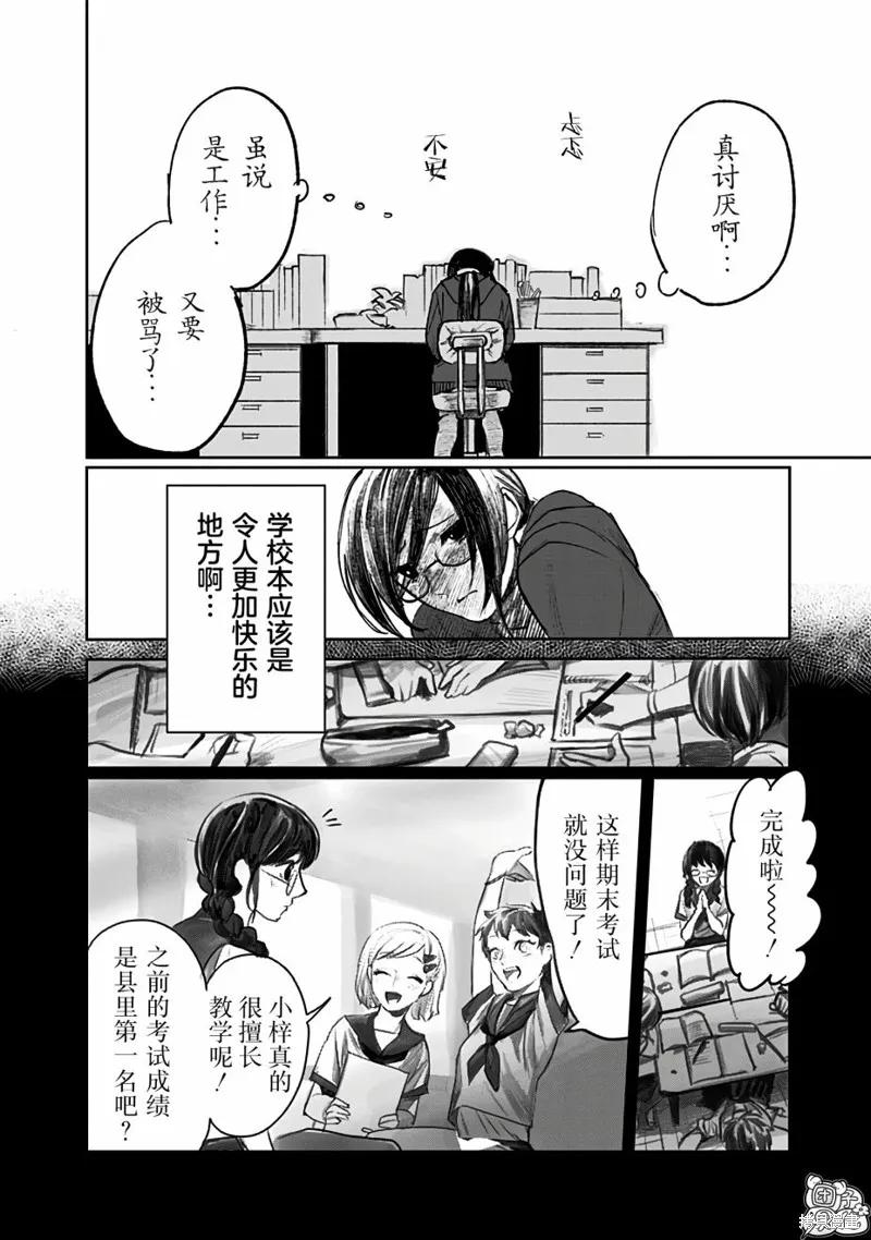《腹腹教师》第01话 第9页