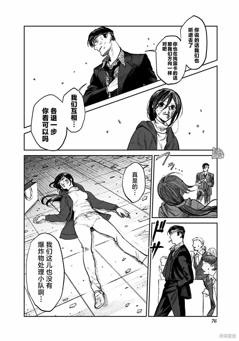 《腹腹教师》第01话 第74页