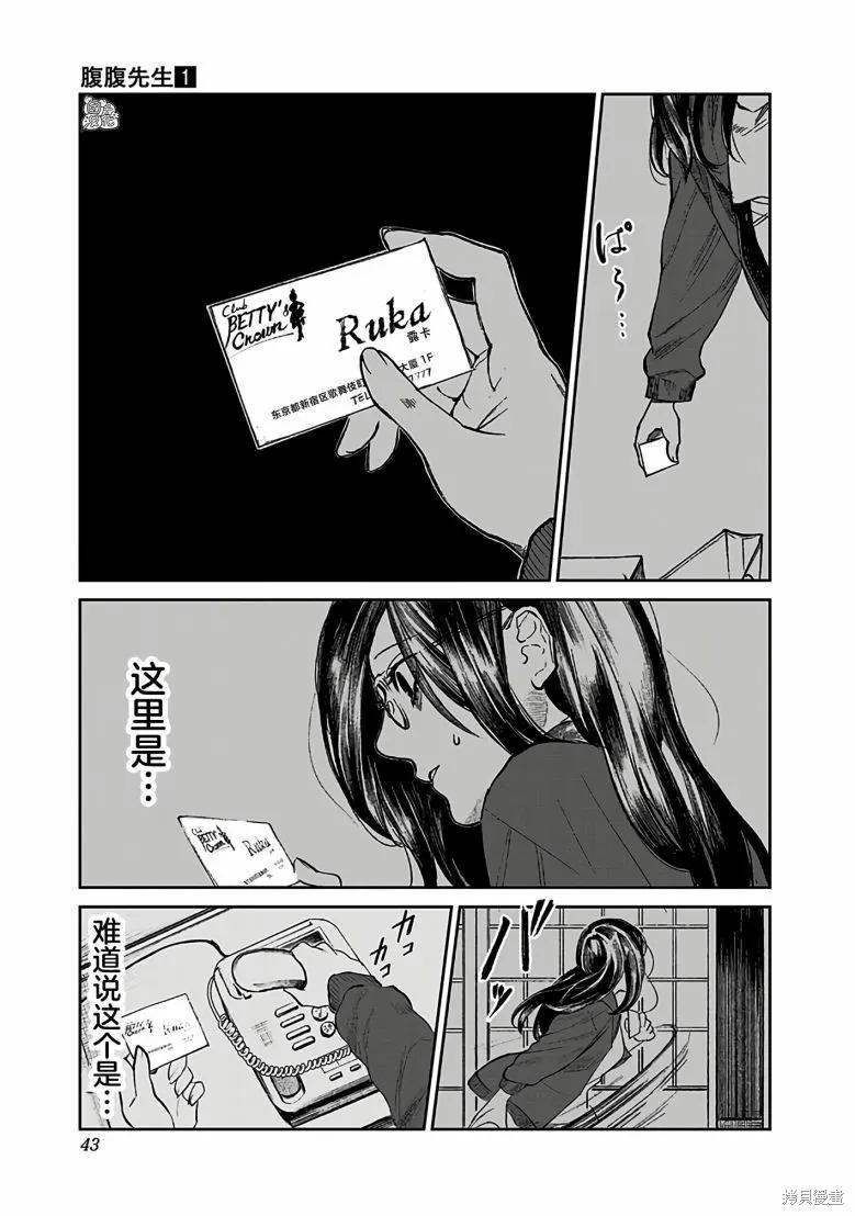 《腹腹教师》第01话 第42页