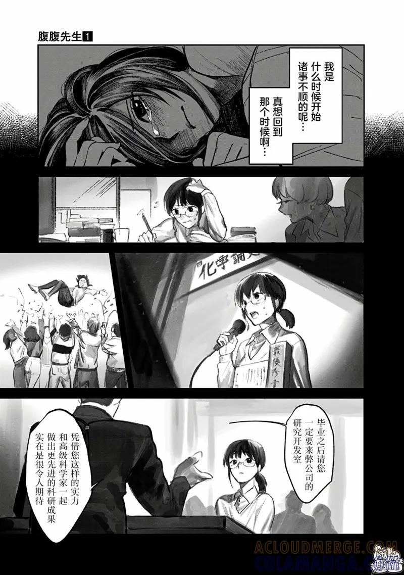 《腹腹教师》第01话 第22页