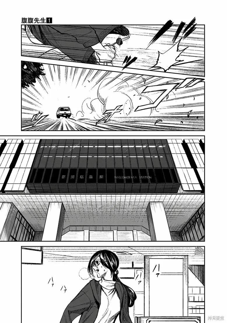 《腹腹教师》第01话 第36页