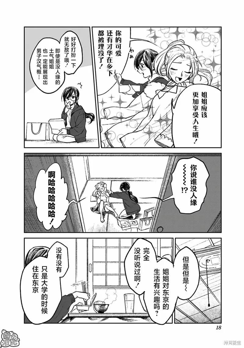 《腹腹教师》第01话 第17页